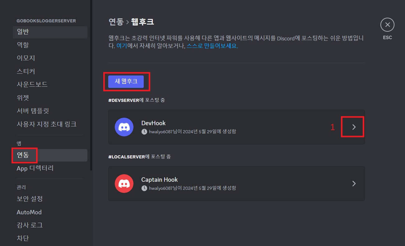 디스코드 웹훅 만들기