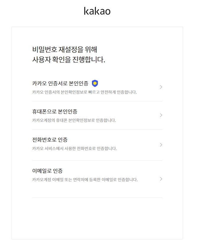 비밀번호 찾기 본인 인증 방법 선택