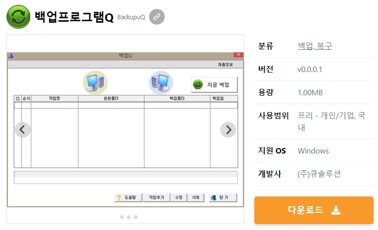 백업프로그램Q