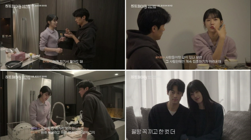 하트페어링 지제연 지민 결말,하트페어링,지제연,지민,연애예능,리얼리티,사랑,이별,연애,결혼