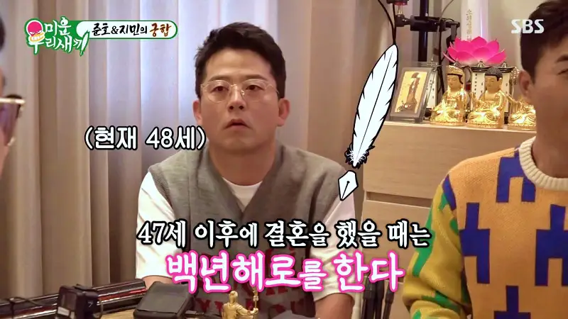 미운우리새끼 미우새 김준호 김종민 최진혁 김준호와 김지민 사주 궁합 보러 간 점집 안양 범계역 역술원 예약 방법과 복채 가격