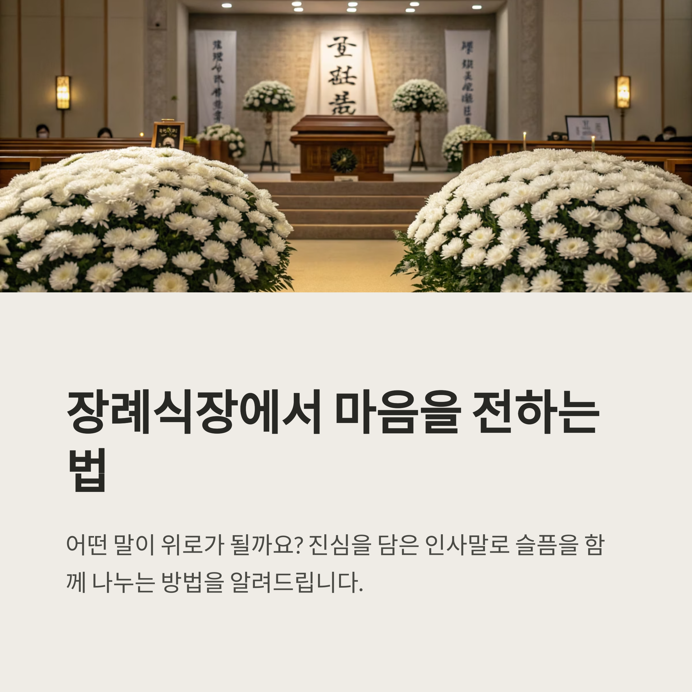 장례식장 인사말 감동 주는 문구