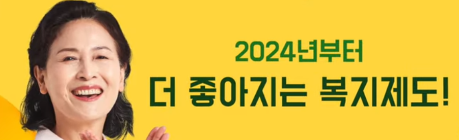 2024년 복지제도