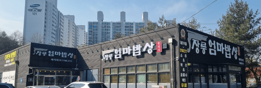 생방송 오늘N 18첩반상 경기 김포