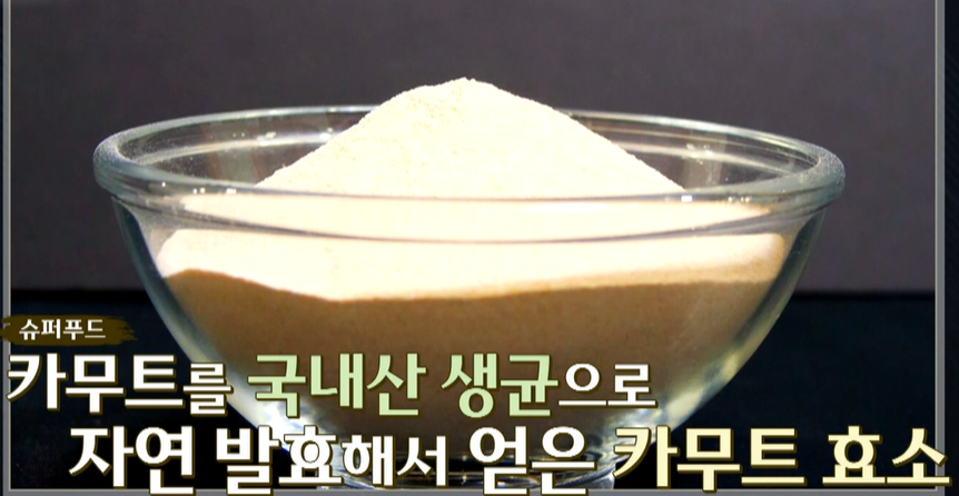 카무트 효소