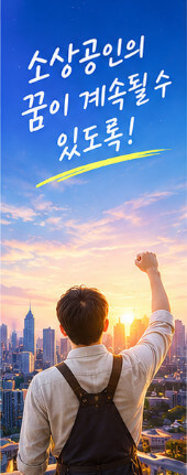 소상공인 버팀목자금
