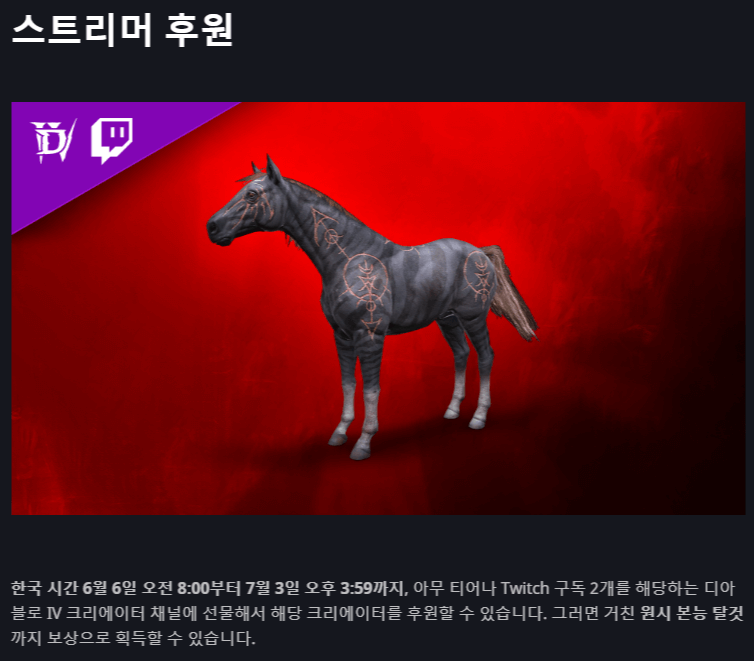 디아블로4 트위치 드롭스 방법