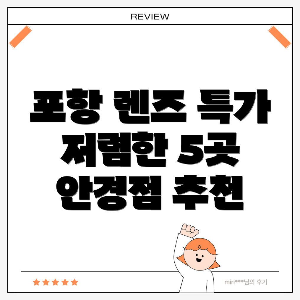 포항 안경점