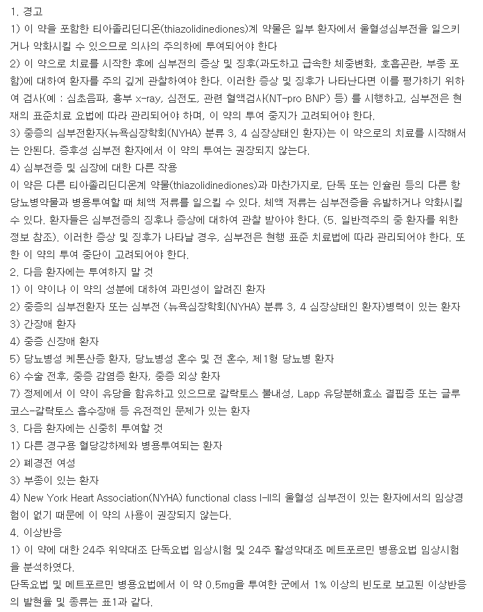 듀비에정0.5mg-복용-주의사항