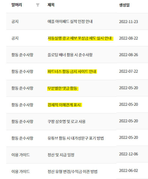 쿠팡파트너스 공지사항