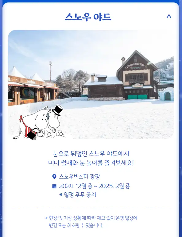 윈터토피아 위드 무민 Wintertopia with Moomin 에버랜드 겨울축제 프로그램