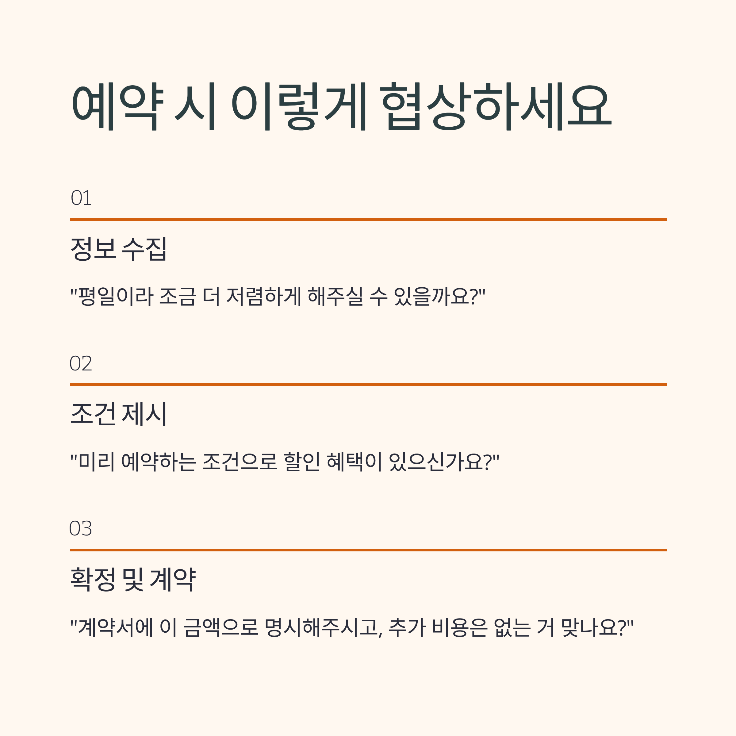 이사비용 절약 방법 예약 협상