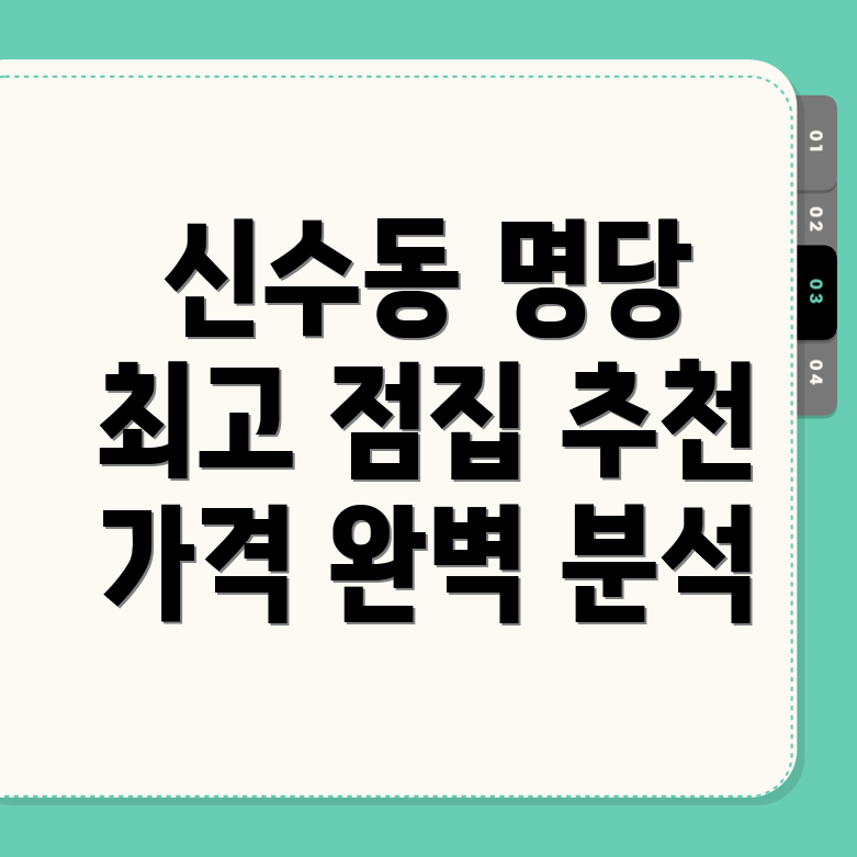 사천시 신수동 점집