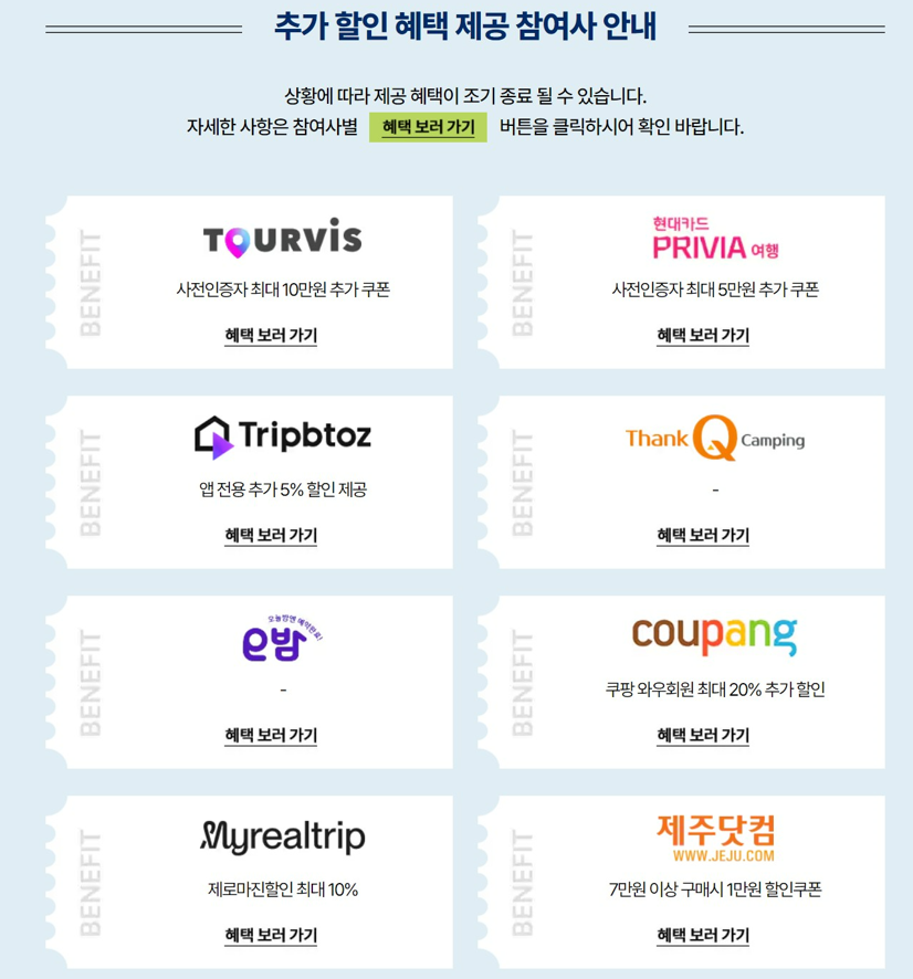 숙박 세일 페스타 쿠폰