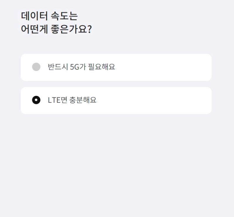 원하는-데이터-속도-선택-이미지