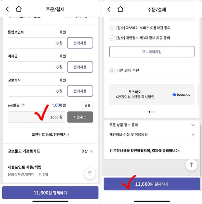 결제하기-스크린샷