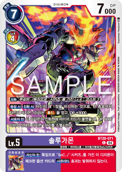 디지몬카드게임 정규 부스터팩 BT20 오버 더 엑스 수록 카드 BT20-071 솔루갈몬