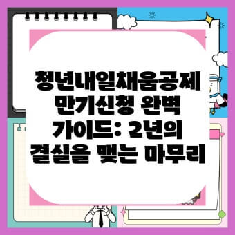 청년 내일채움공제