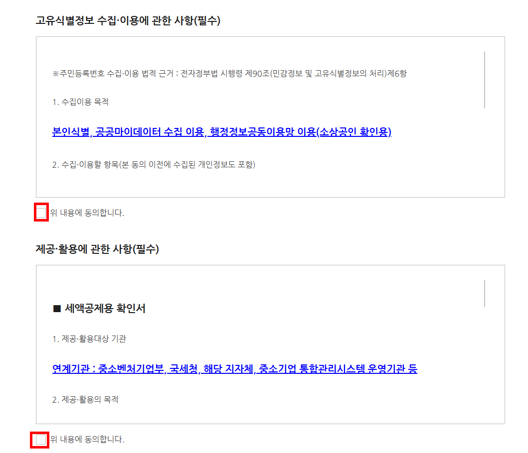 이용약관 및 동의