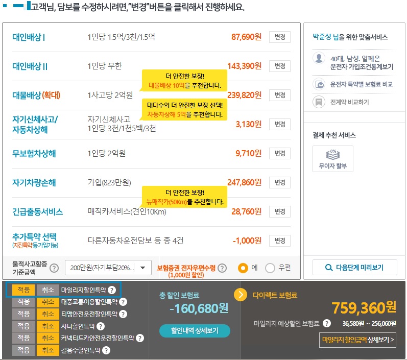 kb다이렉트-자동차보험