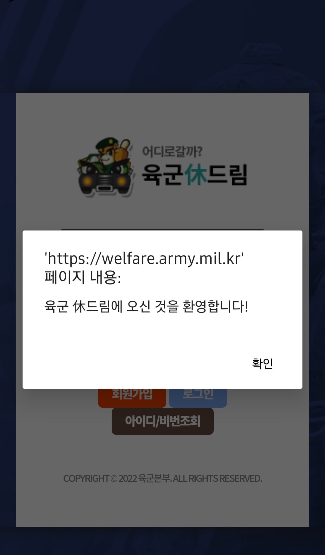 육군 휴드림 예약 관련 사진1