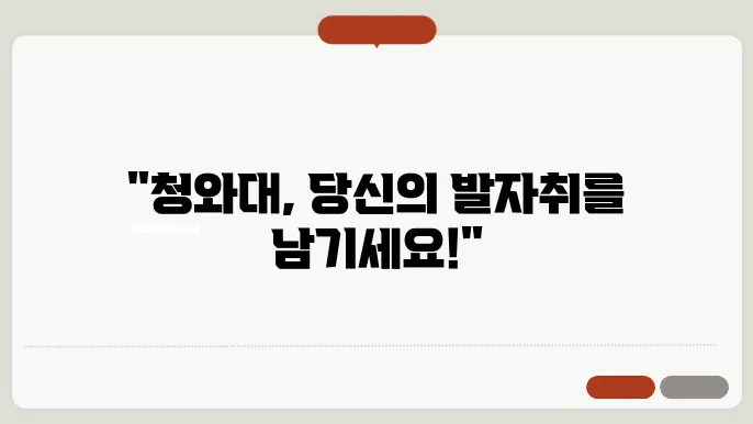 청와대 방문 준비물