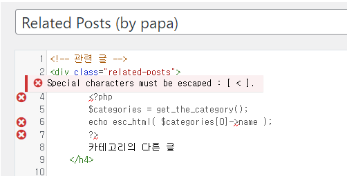 워드프레스: Special characters must be escaped 에러