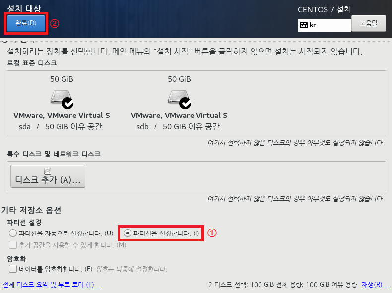파티션 설정