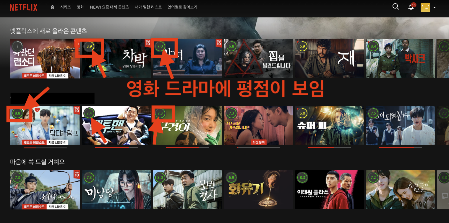 넷플릭스 영화 평점 확인방법 드라마 조회 방법