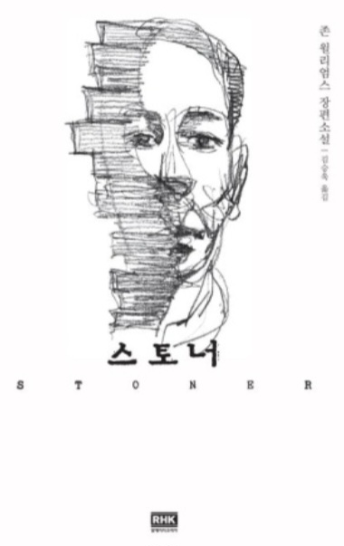 스토너