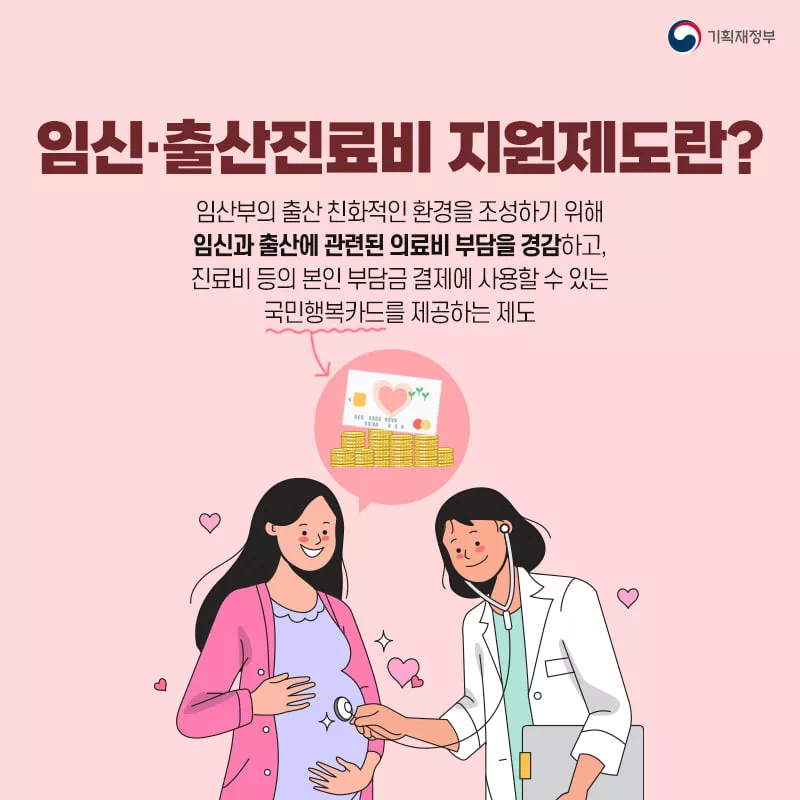 임신 출산 진료비 지원제도