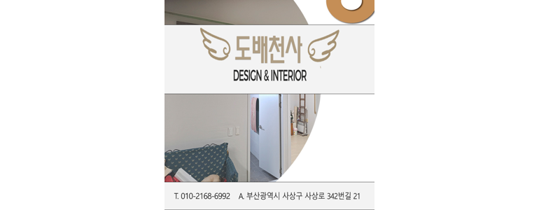부산 사상구 도배공사