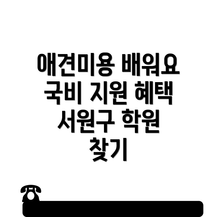애견미용
