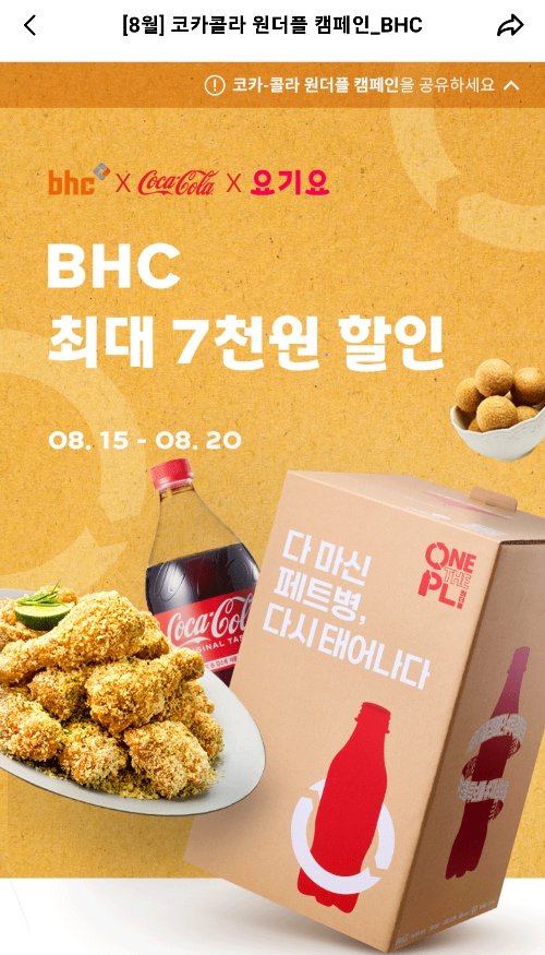 코카콜라 원더플 캠페인