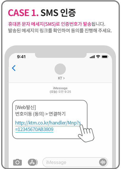 SMS 인증