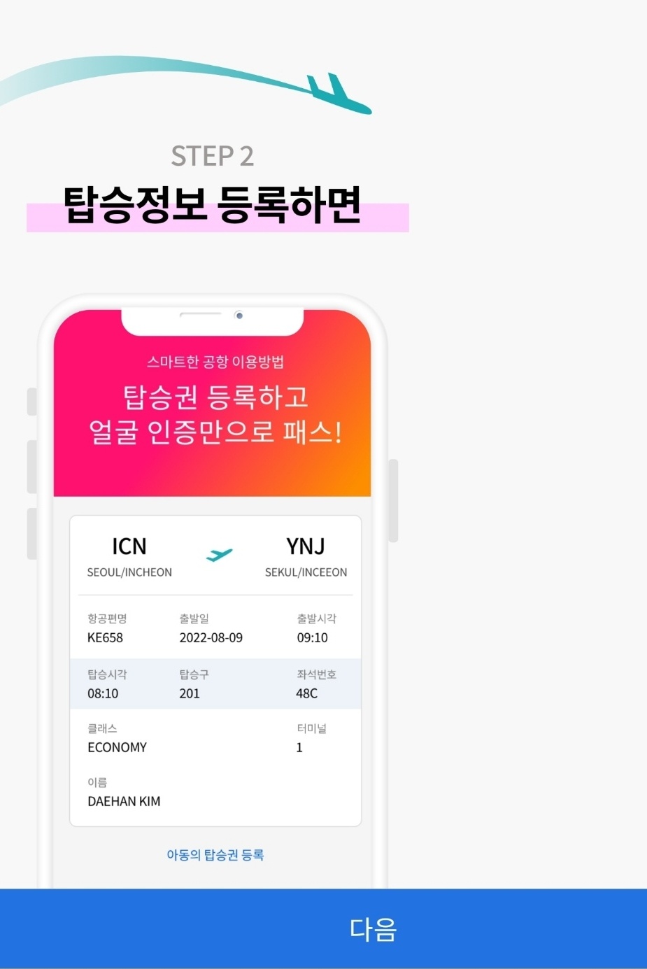 스마트패스 앱 설치하기 이미지