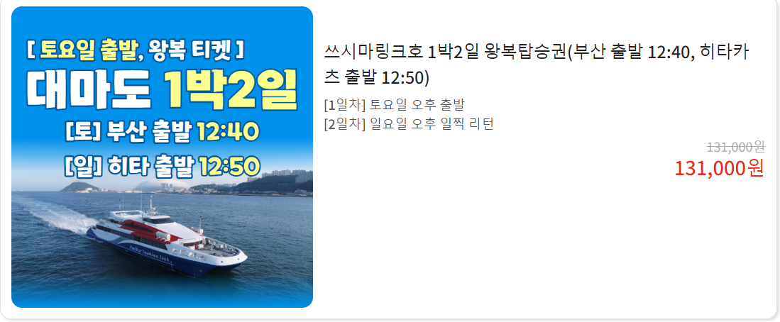 대마도-배편