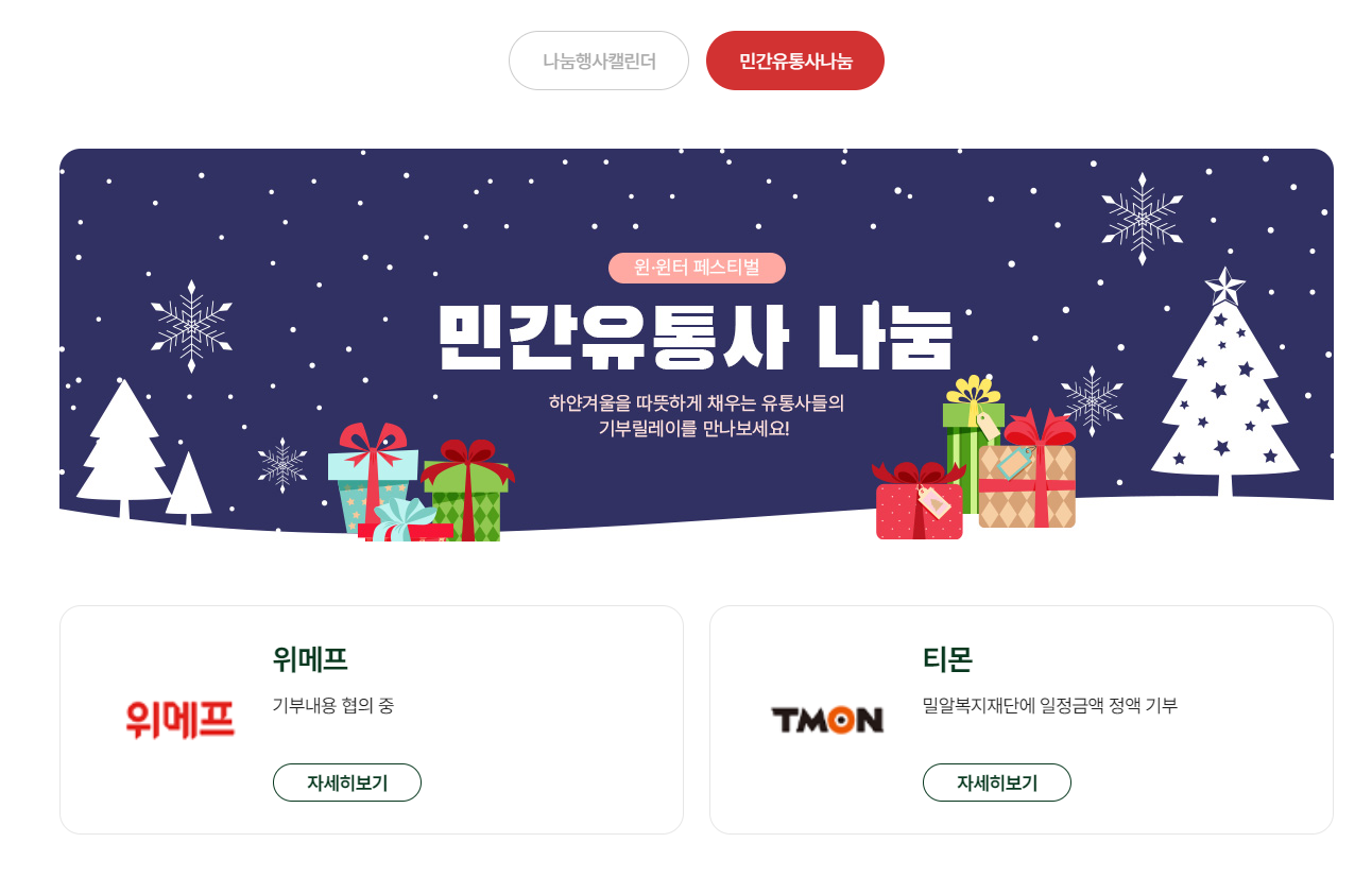 민간유통사 나눔