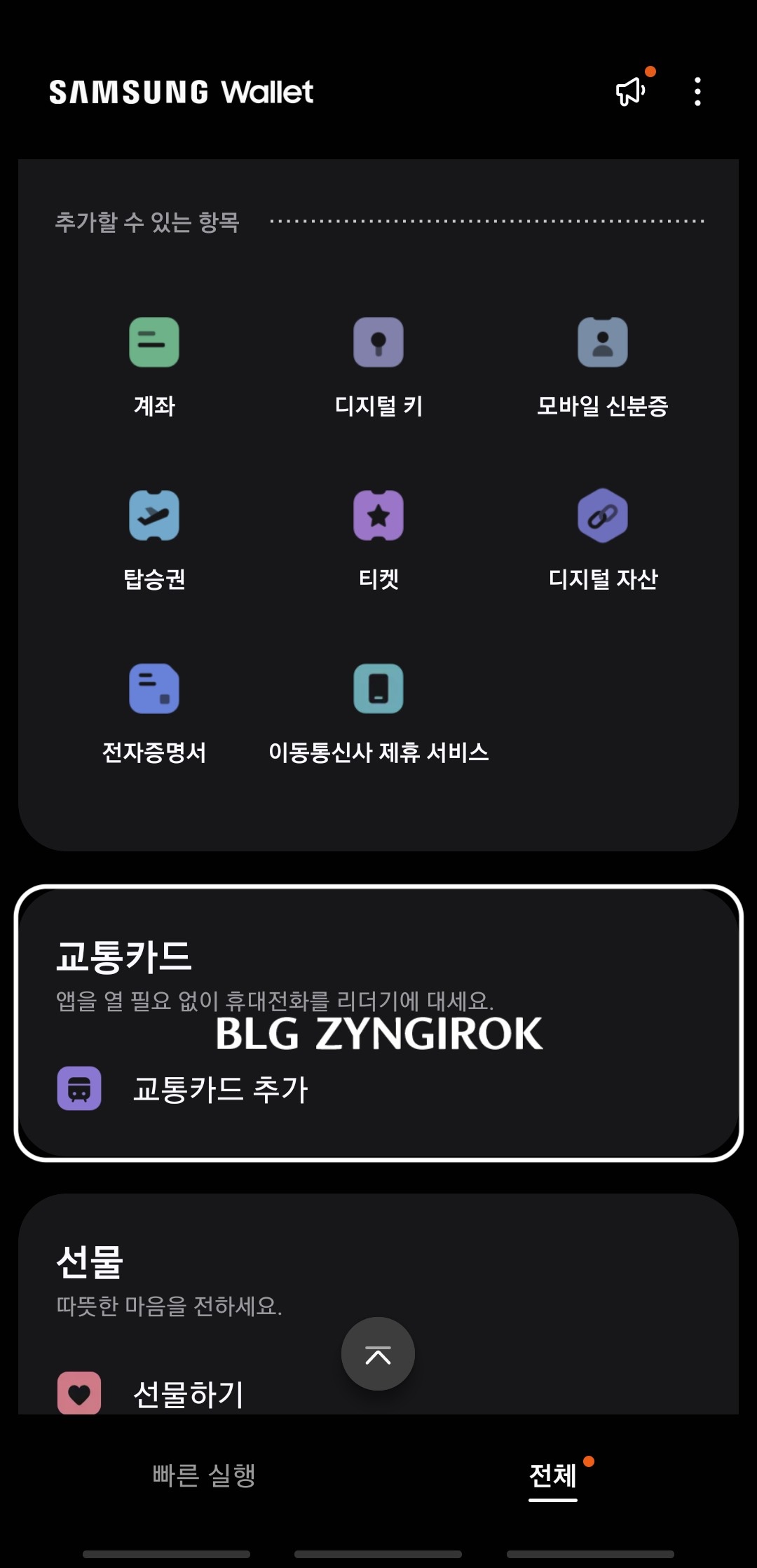 삼성페이 교통카드 메뉴의 교통카드 추가 항목이 선택된 모습이다.