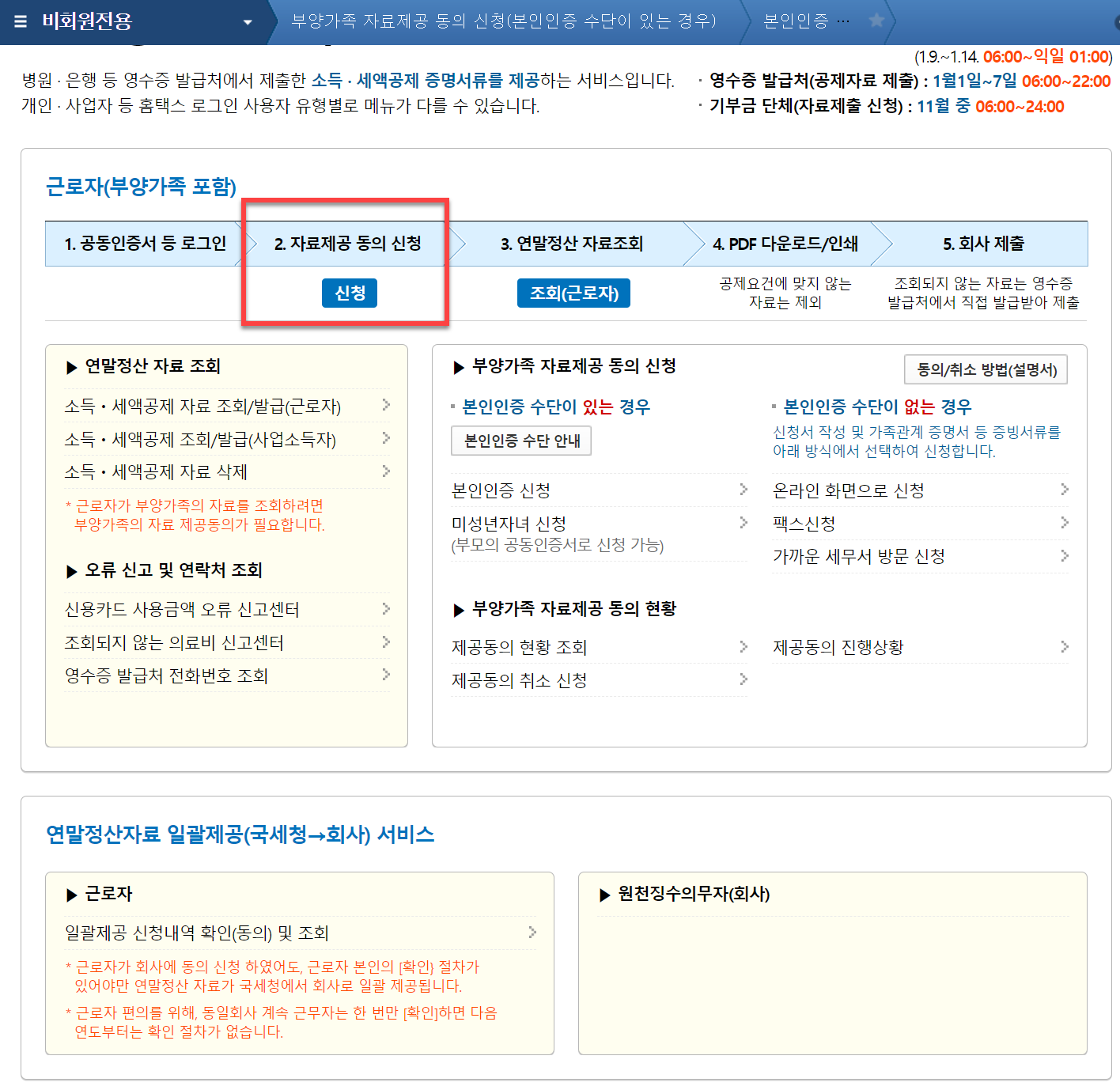 연말정산간소화