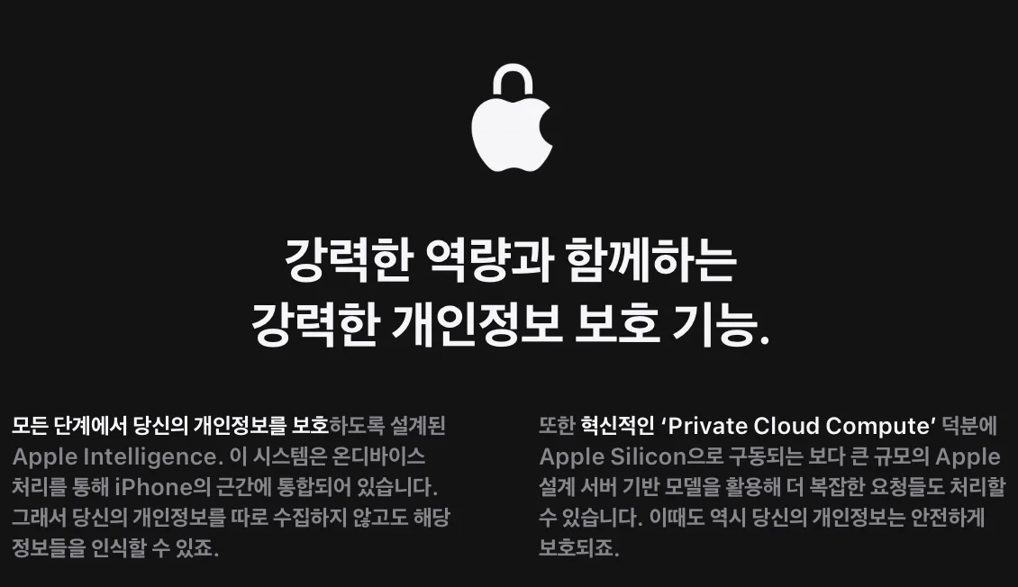 애플-인텔릴전스-개인-정보-보호-기능