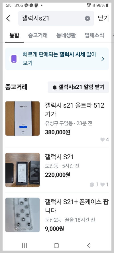 중고 스마트폰 팔기