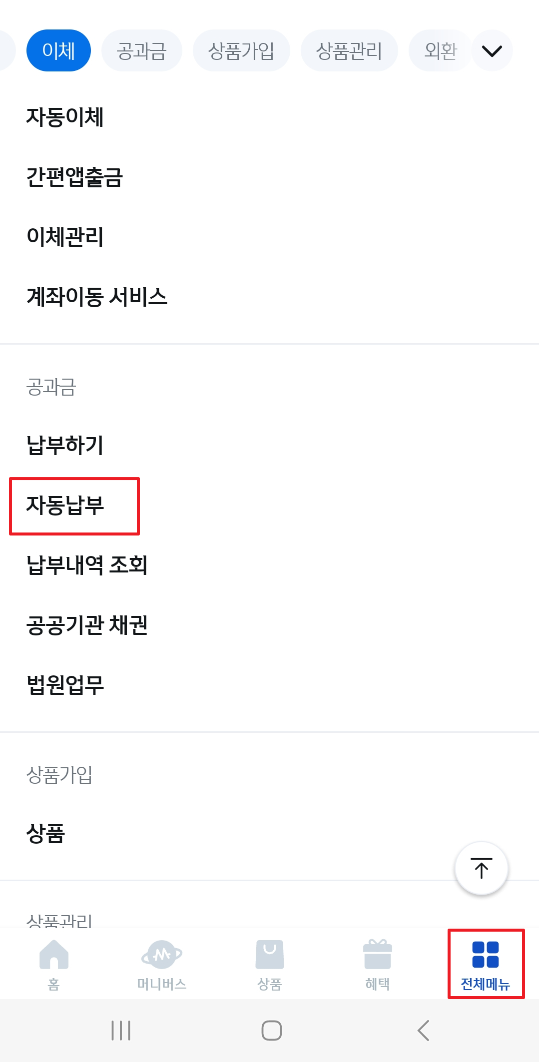 국민연금 자동이체 신청방법