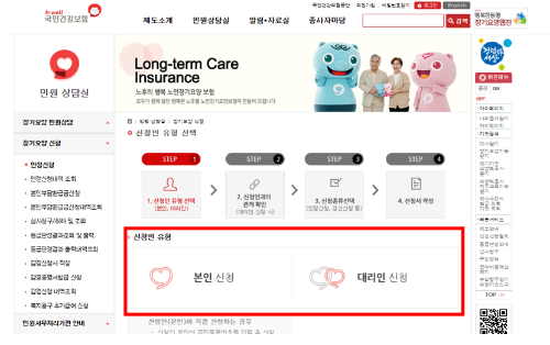 국민건강보험홈페이지-노인장기요양등급신청방법-본인신청또는 대리인신청