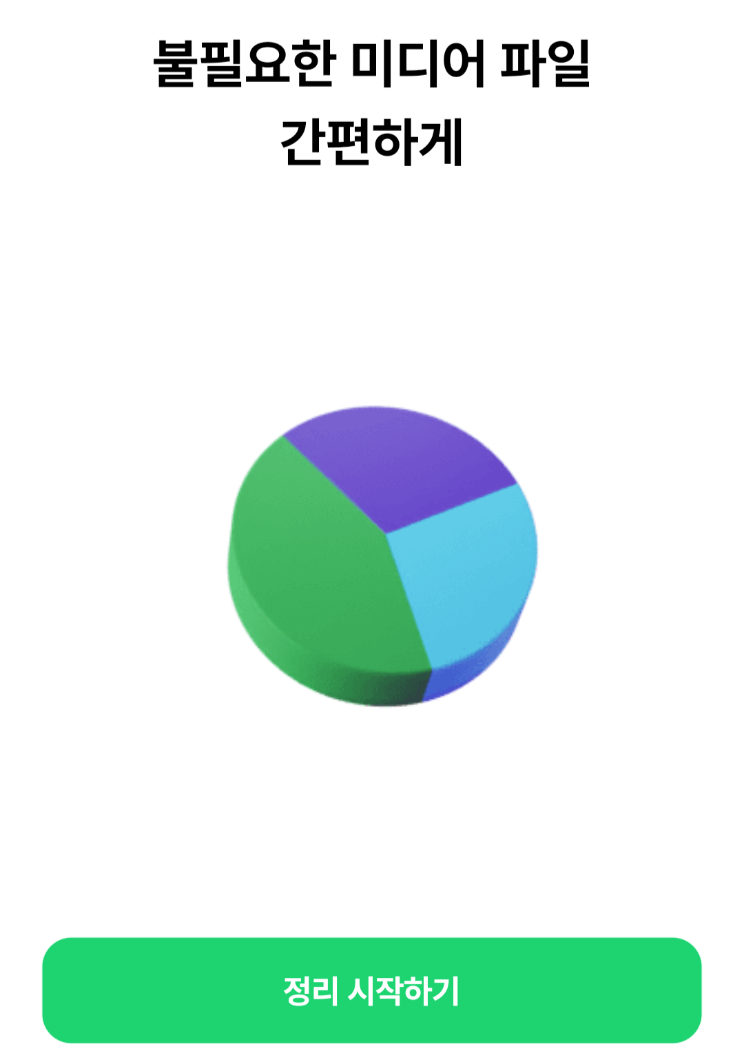 핸드폰 속도 빠르게