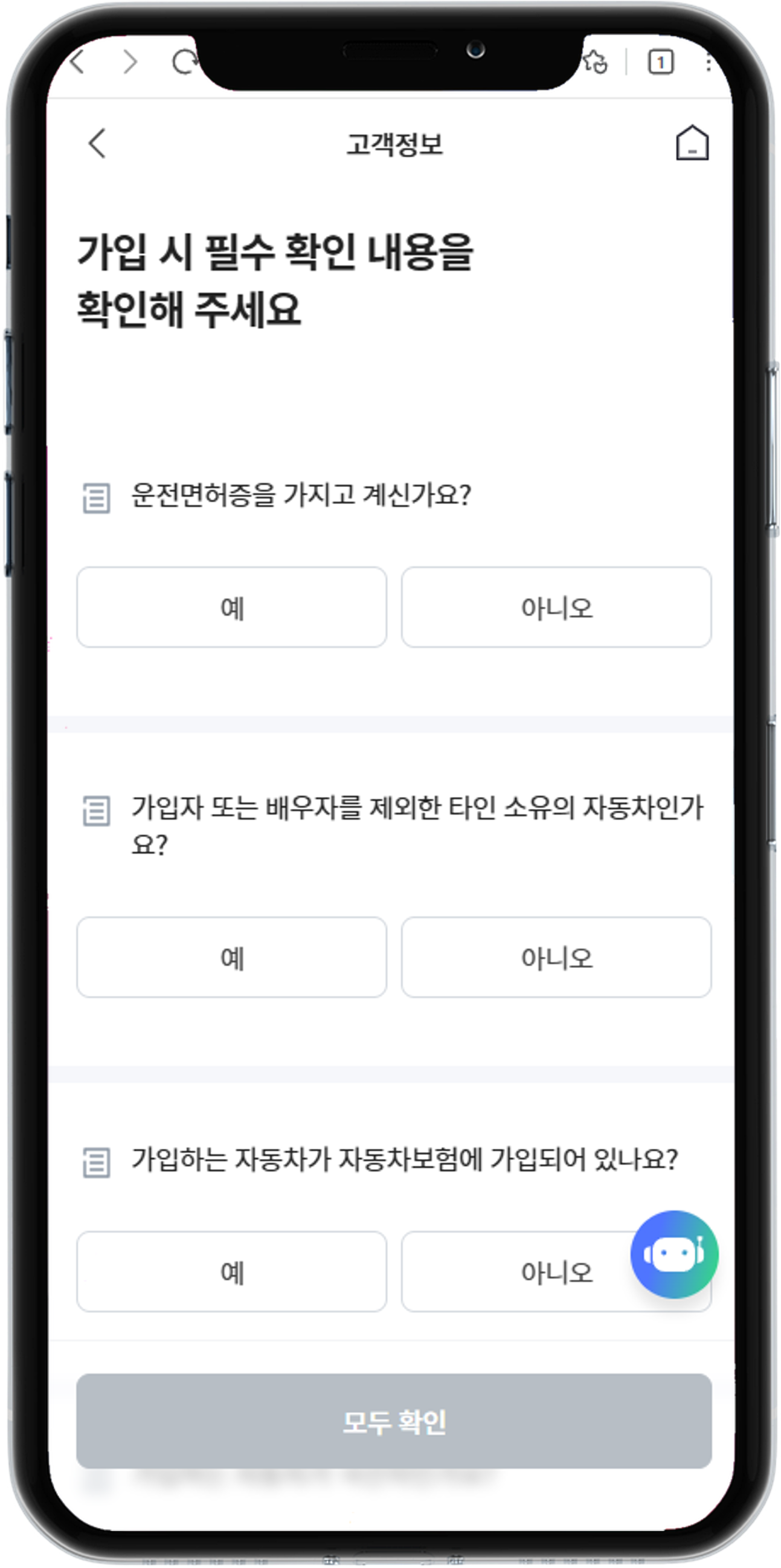 DB다이렉트자동차보험 원데이 가입절차 9