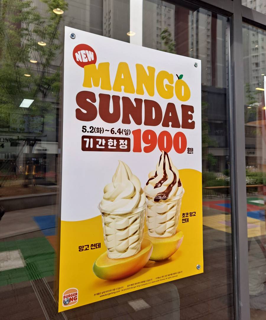 망고선데 홍보 포스터
