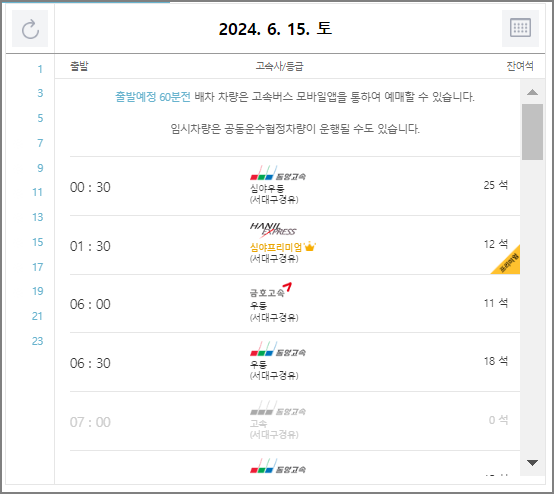 동대구 고속버스 예매 방법