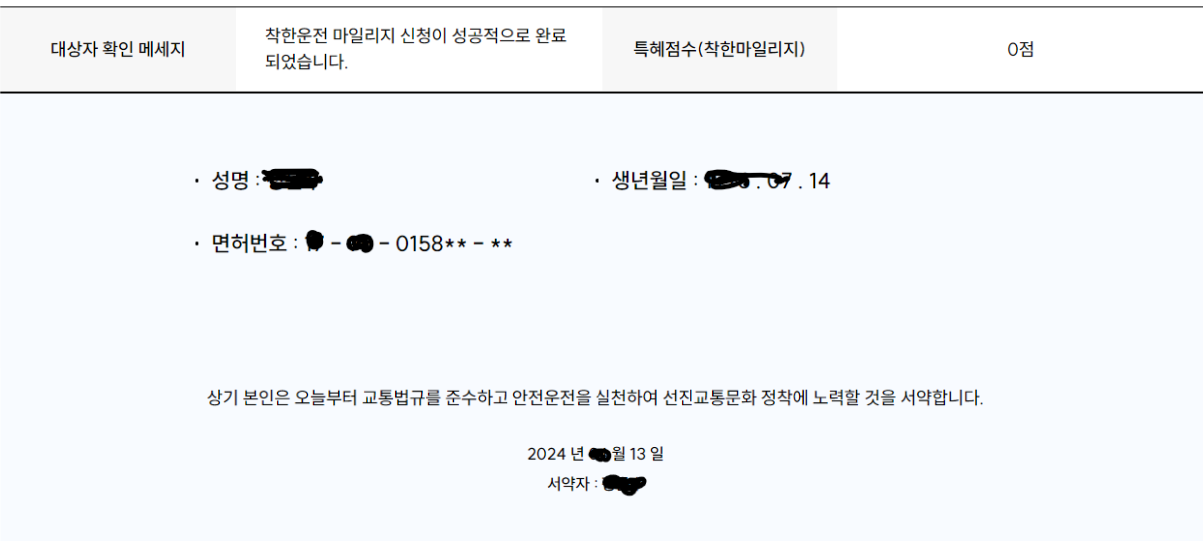 착한 운전 마일리지 제도 혜택, 신청, 조회, 사용 방법 알아보기