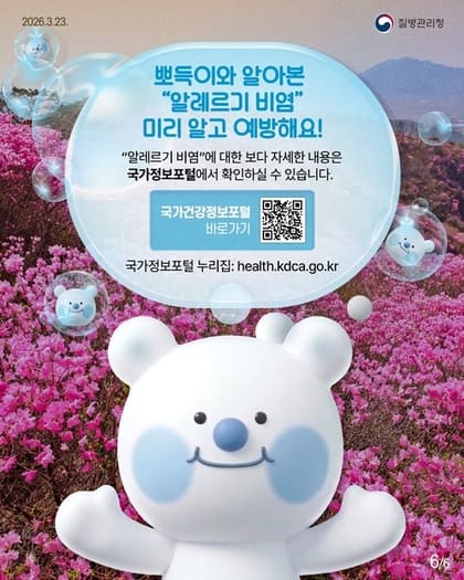 봄만 되면 콧물&middot;재채기 반복된다면? 알레르기 비염 관리법 지금 확인해보세요